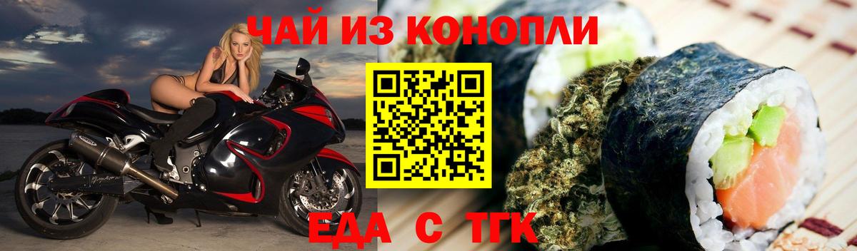 Стрежевой  Cannafood конопля  Вход с VPN 