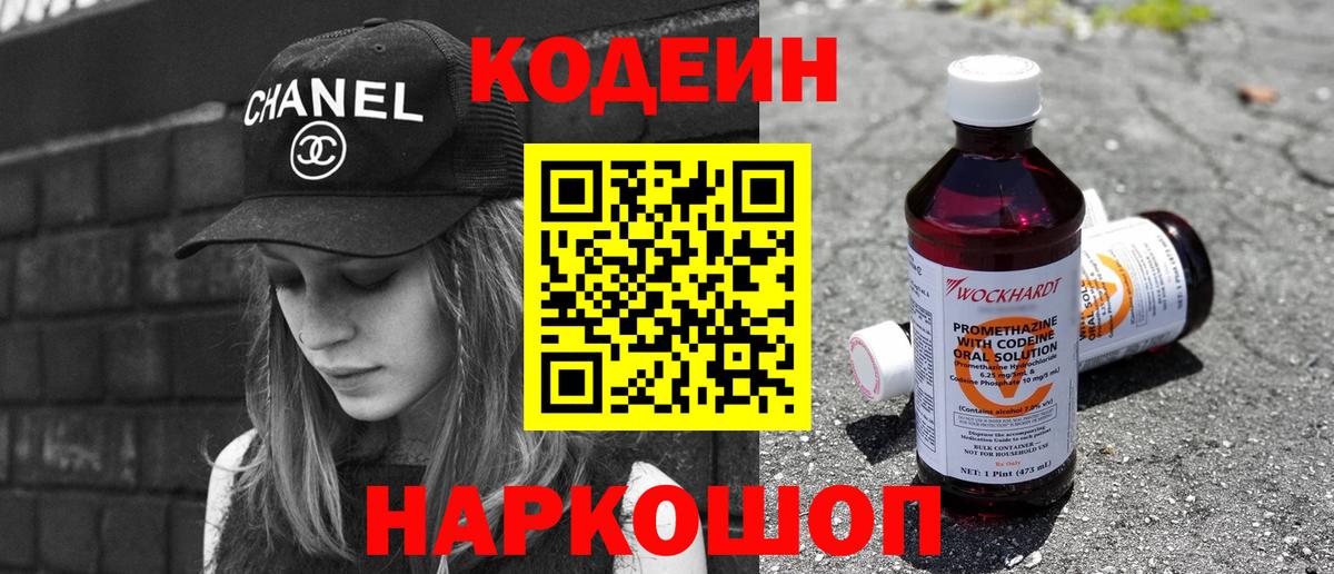 Стрежевой  Кодеиновый сироп Lean Purple Drank  Вход с VPN 