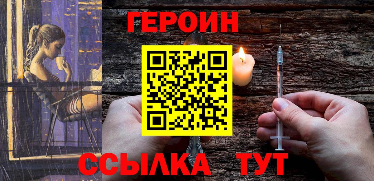 ГЕРОИН Heroin Стрежевой