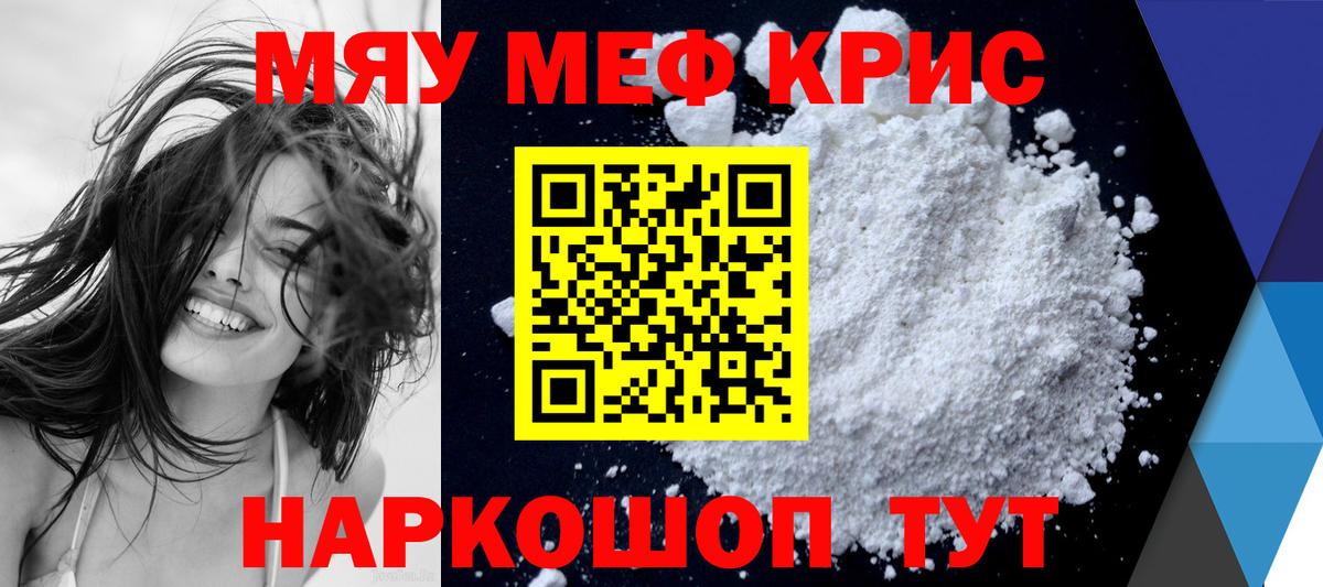 Меф мяу мяу мука Стрежевой