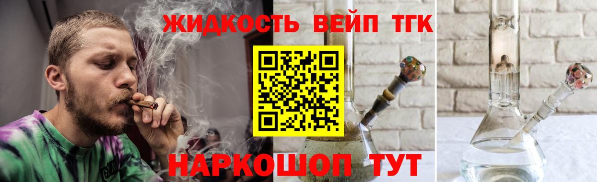 Дистиллят ТГК вейп с тгк Стрежевой